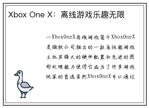 Xbox One X：离线游戏乐趣无限